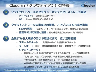 Cloudian自動階層化機能追加の補足資料(1)