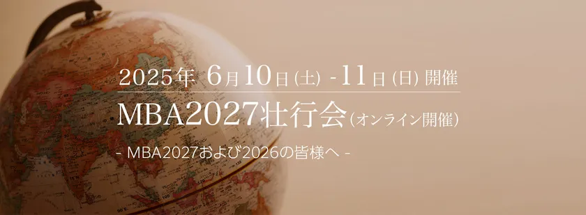 MBA2027壮行会