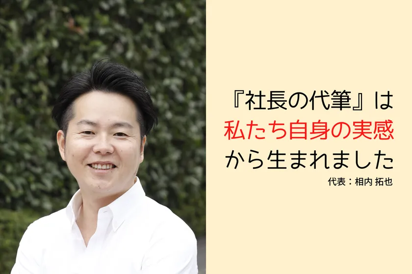 代表:相内 拓也