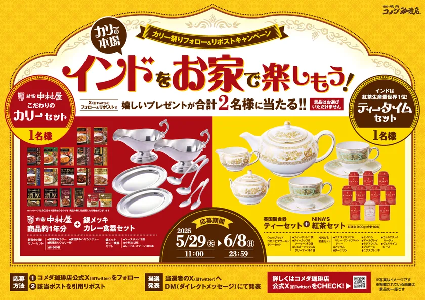 カリー祭りフォロー&リポストキャンペーン ~インドをお家で楽しもう!~