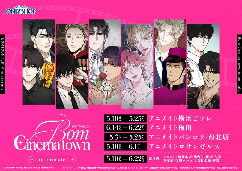 Bom Cinema town in アニメイトオンリーショップ