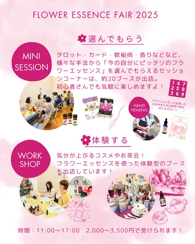 ミニセッション＆ワークショップ