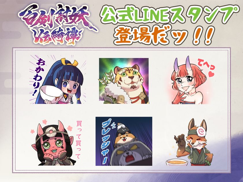 LINEスタンプ