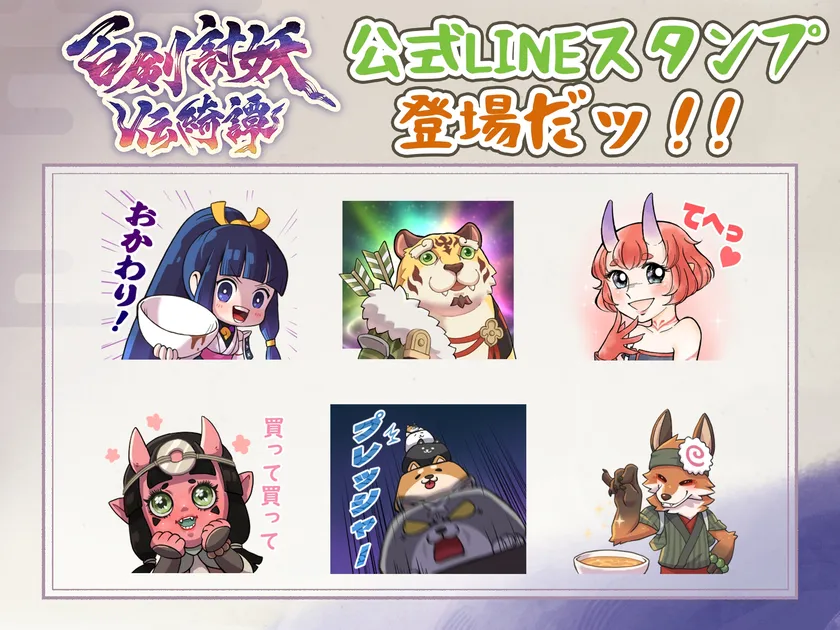 LINEスタンプ