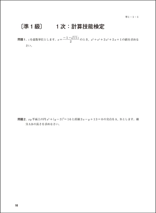 「過去問題集」数学検定準1級 中面(問題)