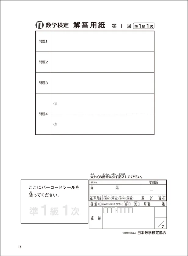 「過去問題集」数学検定準1級 中面(解答用紙)