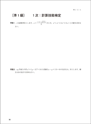 「過去問題集」数学検定準1級 中面(問題)