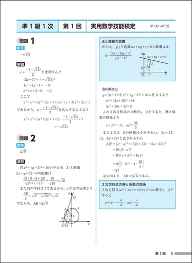 「過去問題集」数学検定準1級 別冊中面(解答と解説)