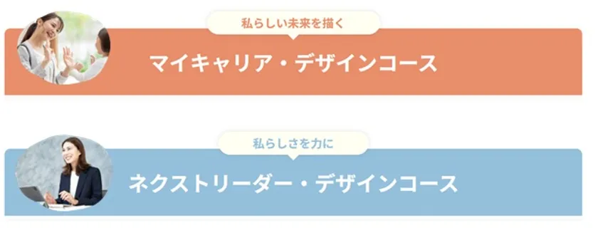 2つの選べるコース