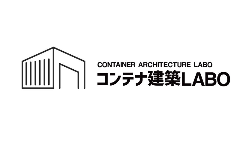 コンテナ建築LABOロゴ(1)