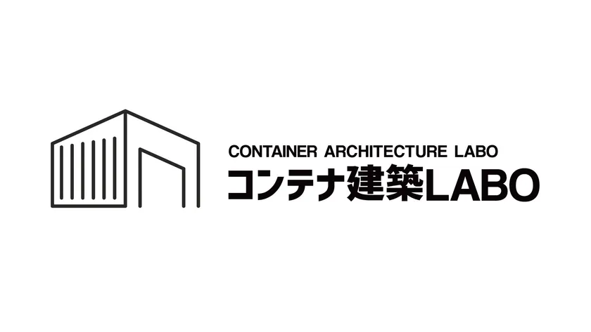 コンテナ建築LABOロゴ(1)