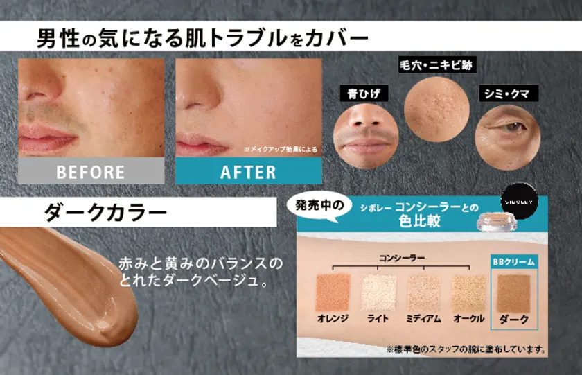 肌悩みに寄り添う特別設計ダークカラー