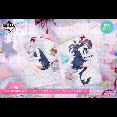 B賞_2、3：録りおろしボイス付き 添い寝ビジュアルクロス(イメージカット)