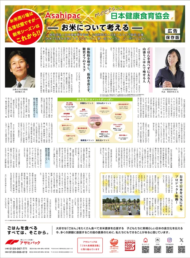 産経新聞へ記事広告を掲載