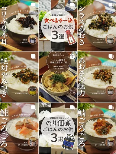 公式Instagramでごはんのお供を紹介