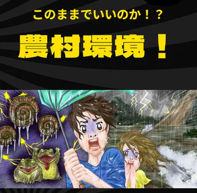 危機感を伝えるイラストを使用