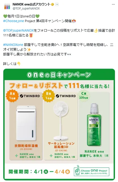 oneの日キャンペーン 投稿例