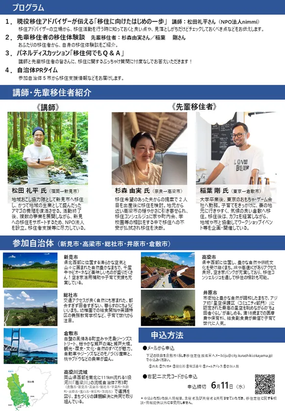 おかやま移住の始め方セミナーちらし(2)