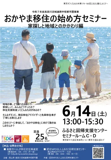 おかやま移住の始め方セミナーちらし(1)