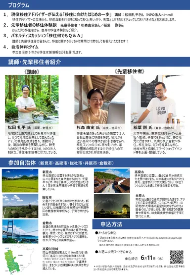 おかやま移住の始め方セミナーちらし(2)