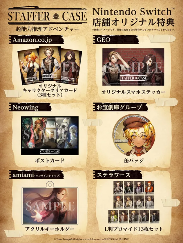 Staffer Case Nintendo Switch店舗オリジナル特典