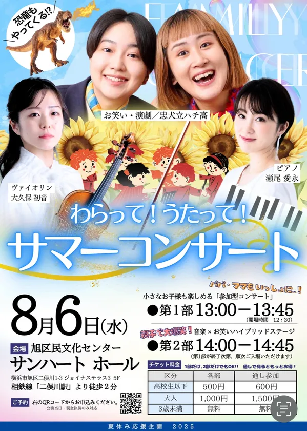 忠犬立ハチ高 わらって!うたって!サマーコンサート