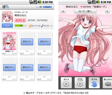 「嫁コレ」に追加されたキャラクター1