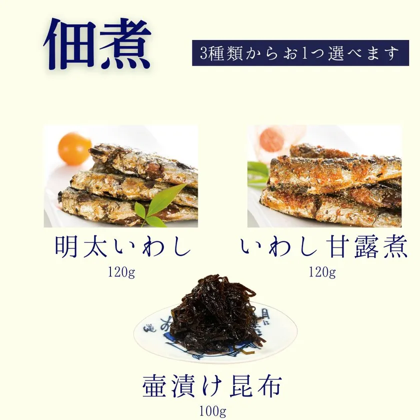選べるギフト佃煮