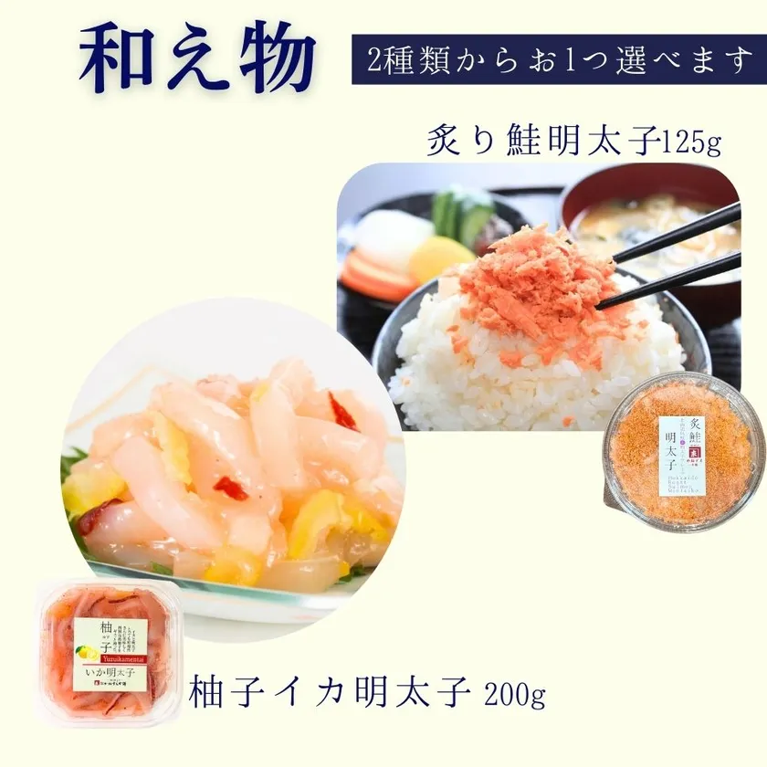 選べるギフト和え物