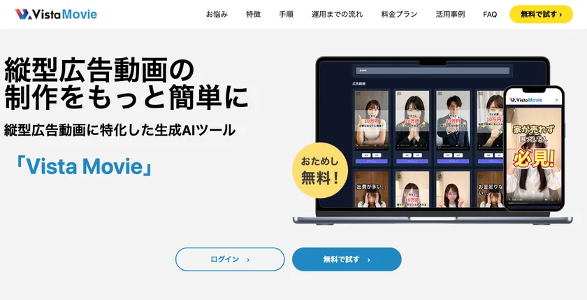 Vista Movieとは