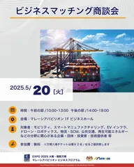 5/20商談会開催概要
