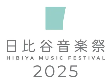 日比谷音楽祭2025 ロゴ