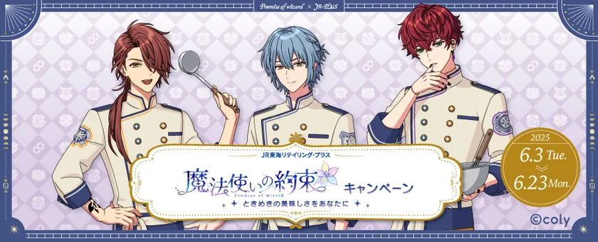 魔法使いの約束バナー