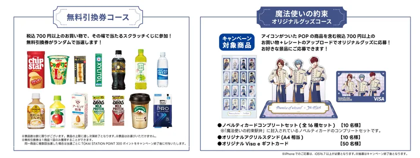 「魔法使いの約束」コラボキャンペーンの開催!