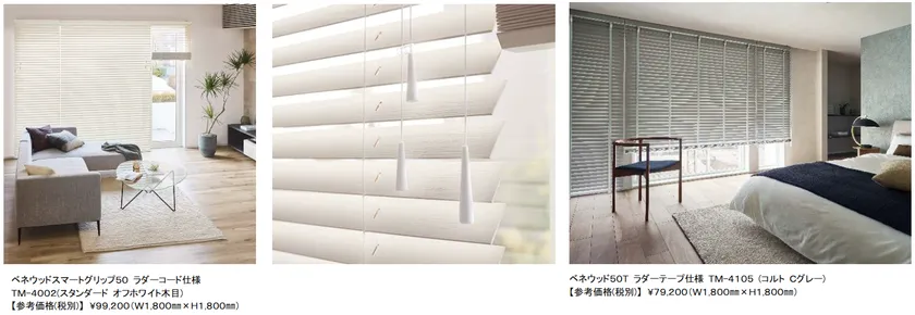 ウッドブラインド事例
