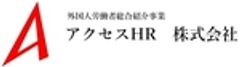 アクセスHR株式会社のロゴ
