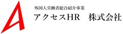 アクセスHR株式会社