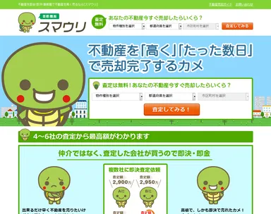 「スマウリ」サイトイメージ