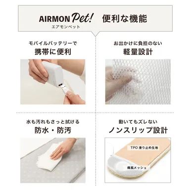 エアモンペット 便利な機能