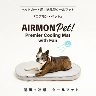 エアモンペット プレミアクールマット