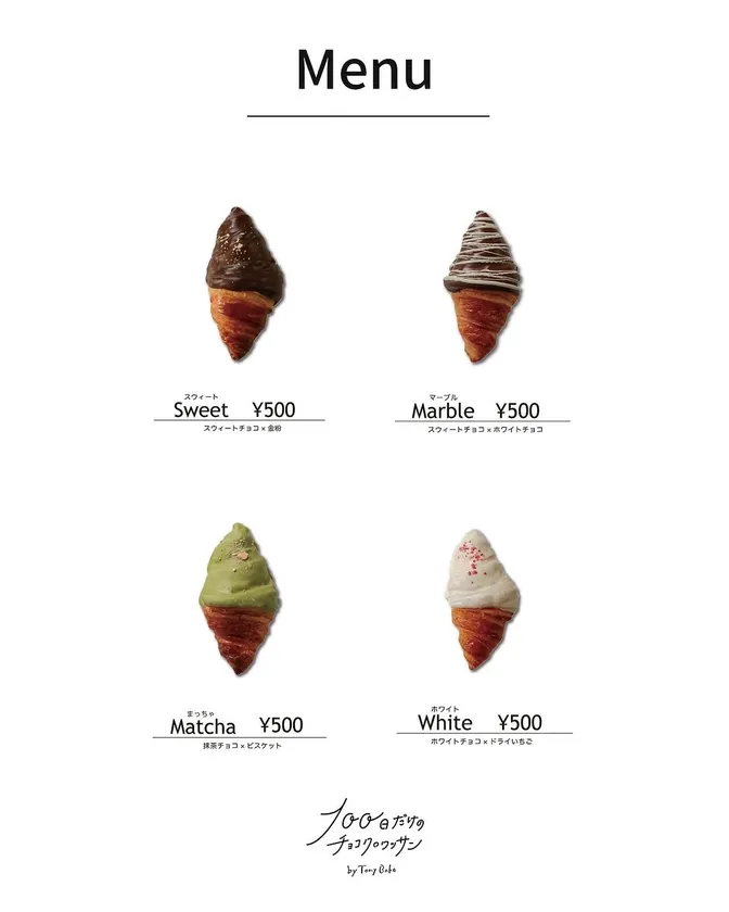チョコクロワッサンメニュー