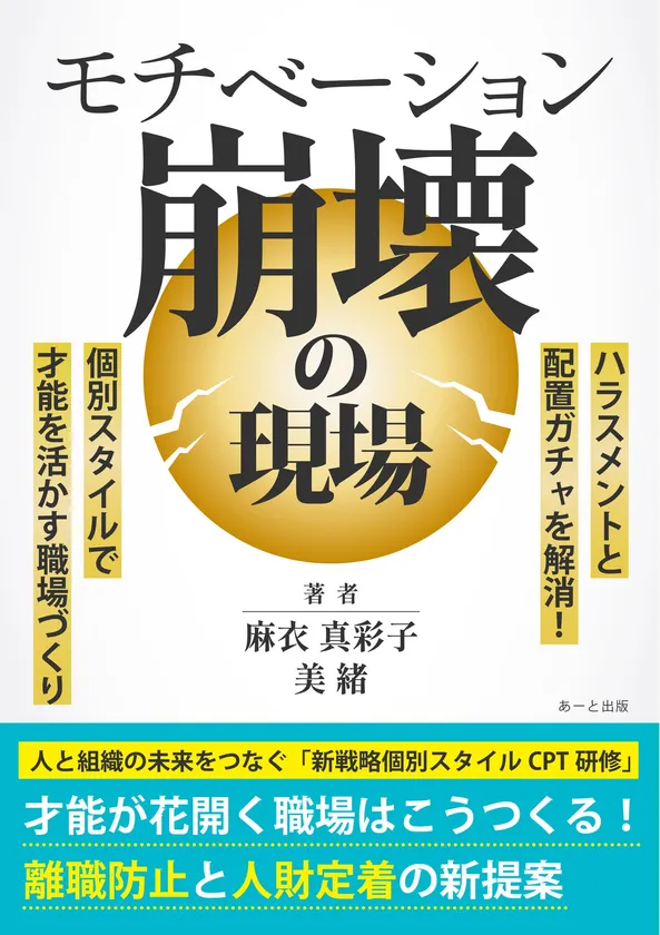 「モチベーション崩壊の現場」書影