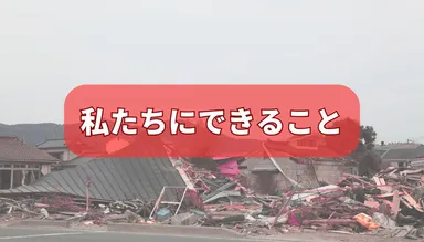あの日から一年
