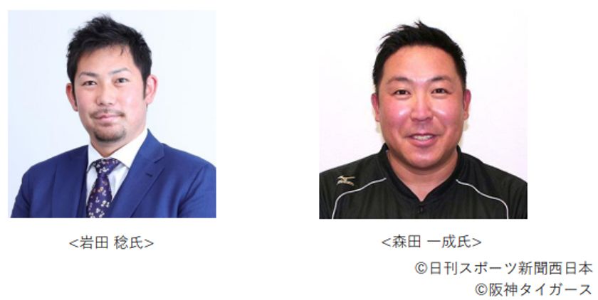 6月28日（土）にBE-STADIUM KOSHIENで
「日刊スポーツ×BE-STADIUM KOSHIEN
阪神タイガースOB岩田氏と
タイガースアカデミーコーチ
森田氏による野球教室」を開催
