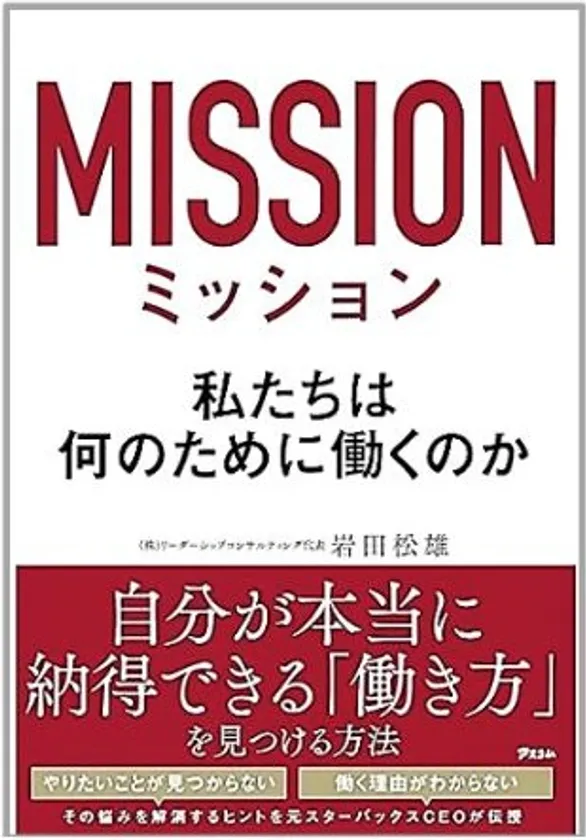 岩田松雄氏著書