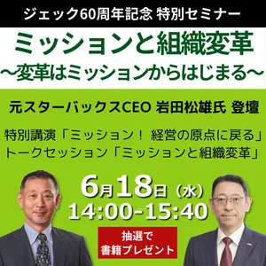 60周年記念特別セミナー