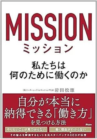 岩田松雄氏著書