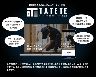 『TATETE(タテテ)』