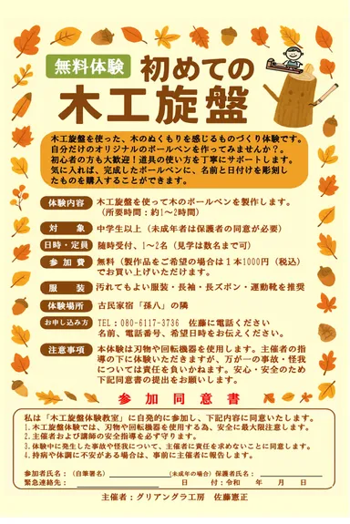 木工旋盤体験案内