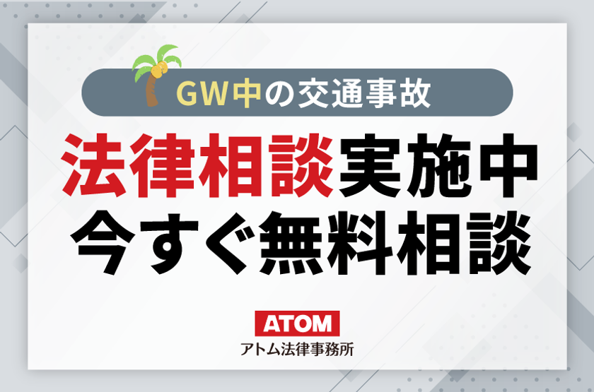 2025年ゴールデンウィーク期間の交通事故による死者数は70名ー特に5月2日・3日に集中